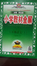 【上冊(cè)自選】小學(xué)教材全解 六年級(jí)上冊(cè) 語(yǔ)文 人教版 曬單實(shí)拍圖