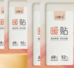 漢敷寶暖寶寶貼60片 暖身貼暖腰暖腹發(fā)熱貼大姨媽神器保暖熱敷貼 曬單實拍圖