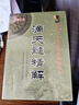 全套5本 三命通會(huì )+窮通寶鑒+滴天髓精解 京圖原著(zhù)劉伯溫白話(huà)解讀八字命理學(xué)書(shū)籍劉基六爻四柱詳解陰陽(yáng)五行推算萬(wàn)民英原版正版 曬單實(shí)拍圖