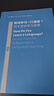 如何學(xué)習(xí)一門語言？自主語言學(xué)習(xí)策略 唐斯諾 南京大學(xué)出版社 曬單實拍圖