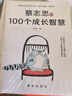 我命由我不由天2（著(zhù)名漫畫(huà)家蔡志忠70年總結的“人生講義”第二彈 人生最重要的 是及時(shí)找到屬于自己的那把刷子 ） 曬單實(shí)拍圖