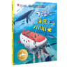 新華書店官方正版 強國重器給孩子的前沿科技課全3冊4-12歲小學生科普課外閱讀書籍兒童百科全書 下潛海底7000米 量子科學 駕到中國天眼看宇宙 兒童科普繪本 中國天眼 墨子號 蛟龍?zhí)?曬單實拍圖
