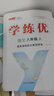 【品牌直營(yíng)】2025秋學(xué)練優(yōu)八年級上下冊初中8年級上下冊語(yǔ)文數學(xué)英語(yǔ)物理化學(xué)生物道德歷史同步課堂練習人教版北師滬科華師湘教滬科多版本多選單元檢測卷單元鞏固課課練課堂練習本 語(yǔ)文-人教版 【25秋】八年 曬單實(shí)拍圖