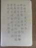 湖穎毛筆字帖360張古詩(shī)詞臨摹描紅書(shū)法入門(mén)初學(xué)者練習(xí)軟筆小楷手抄本專(zhuān)用半生熟宣紙 曬單實(shí)拍圖