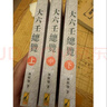 書法 大六壬總覽 上中下三冊 林相如 書法 曬單實(shí)拍圖