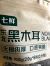 七鮮 黑木耳100g 曬單實拍圖
