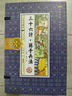 三十六計·孫子兵法（套裝共4冊 國學(xué)典藏 線(xiàn)裝書(shū)系 插圖版） 曬單實(shí)拍圖