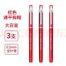 晨光（M&G）中性筆考試必備MG666中高考全針管速干0.5碳素紅筆學(xué)生考試用辦公簽字筆 拔帽3支/紅AGPB4501 曬單實(shí)拍圖