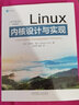 Linux內核設計與實(shí)現 原書(shū)第3版 典藏版 曬單實(shí)拍圖