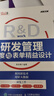 研發(fā)管理制度與表單精益設計（人郵普華出品） 曬單實(shí)拍圖