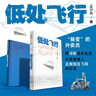 正版 低處飛行 外賣詩人王計兵用詩歌找補(bǔ)生活 普通人且匍匐且飛翔的日常 當(dāng)代詩歌詩詞 作家 低處飛行 曬單實拍圖