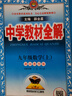 【學(xué)科自選】2025中學(xué)教材全解九年級(jí)上冊(cè)語文數(shù)學(xué)英語物理化學(xué)歷史政治學(xué)科版本可選教材解讀解析書籍 薛金星 數(shù)學(xué) 【湘教版】2025秋 九年級(jí) 上冊(cè) 曬單實(shí)拍圖