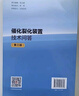 催化裂化裝置技術(shù)問(wèn)答（第三版） 曬單實(shí)拍圖