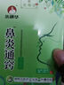 朱鎮(zhèn)華【假一賠十】朱鎮(zhèn)華鼻炎通竅口罩過敏性鼻炎口罩中藥湖南中醫(yī)藥大學慢性鼻炎搭中藥口罩官方旗艦店 1盒體驗裝【送噴劑】官方正品旗艦藥房店 曬單實拍圖