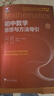 2025浙江大學(xué)初中數(shù)學(xué)思想與方法導(dǎo)引優(yōu)學(xué)七八九年級上冊下冊思維導(dǎo)圖全集專項技巧訓(xùn)練初中生初一初二初三初中數(shù)學(xué)解題思維提升書 曬單實拍圖