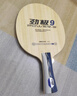 紅雙喜（DHS）乒乓球拍底板勁極系列國手技術(shù)乒乓球橫拍直拍乒乓球底板 勁極9橫拍-純木底板-單拍+拍套 曬單實(shí)拍圖