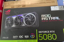 華碩（ASUS）TUF GeForce RTX 5080 O16G GAMING 電競游戲顯卡 曬單實拍圖