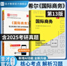 2026考研 希爾國際商務第13版十三版教材筆記課后習題詳解含2025年考研真題圣才考研學習資料 教材+筆記【贈AI電子書】 曬單實拍圖