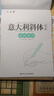 六品堂意大利斜體英語字帖名言名篇?jiǎng)?lì)志美文臨摹練字帖連筆女生漂亮字體專用初中生高中生大學(xué)生考研成人英文 【3件套】英語字帖共3本 曬單實(shí)拍圖