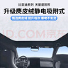 京致享比亞迪天窗遮陽(yáng)簾天幕遮陽(yáng)擋車(chē)頂玻璃前擋風(fēng)車(chē)內遮陽(yáng)板防曬隔熱 比亞迪宋Lev天幕遮陽(yáng)簾-灰色麂皮1片 靜電吸附天窗遮陽(yáng)簾專(zhuān)車(chē)專(zhuān)用 曬單實(shí)拍圖