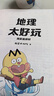 （不白吃漫畫 ）地理太好玩 探索地球村（不白吃學(xué)科啟蒙系列 小升初銜接學(xué)科漫畫 我是不白吃全新力作） 曬單實(shí)拍圖