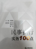民事執(zhí)行實務(wù)100點 曬單實拍圖