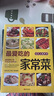 【全2冊(cè)】最愛(ài)吃的家常菜+家常養(yǎng)生湯煲 學(xué)做菜煲湯食譜菜譜家常美食舌尖上的中國(guó)家常菜譜大全居家烹飪書(shū)籍   曬單實(shí)拍圖