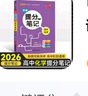 自選2026版版新教材學霸提分筆記高中語文數(shù)學英語物理化學生物政治歷史地理教材知識點講解考試復習必修加選修高一高二高三高考通用工具書必刷題高中教輔考前沖刺pass綠卡圖書 化學 曬單實拍圖