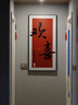 樸匠歡喜玄關(guān)裝飾畫走廊過道壁畫豎式喜慶入戶寓意好字畫見喜中式掛畫 A款 50*100（推薦0.6-0.8米墻寬） 晶瓷平面 （金框） 曬單實(shí)拍圖