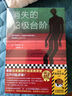 【豪華禮盒：限量親簽+藏書票+透卡+燙金書簽+試管拼圖】高野和明精選杰作套裝3冊(cè) 消失的13級(jí)臺(tái)階+惡徒的救贖+人類滅絕  高野和明 三本套  簽名版 曬單實(shí)拍圖