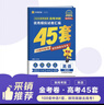 2026高考適用金考卷45套天星教育45套高中高二高三高考復習模擬試卷沖刺卷模擬試題高考真題模擬卷 語(yǔ)文（新高考版） 四川廣西貴州云南陜西重慶遼寧甘肅新疆山西吉林黑龍江內蒙古寧夏青海西藏海南 適用 曬單實(shí)拍圖