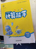 【單本套裝可自選】 2025秋 小學(xué)計算能手默寫(xiě)能手一年級下冊二三年級上冊數學(xué)蘇教版語(yǔ)文人教版譯林英語(yǔ)小學(xué)生一二三四五六上下冊口算閱讀誦讀默寫(xiě) 一年級上 【套裝2冊】語(yǔ)數-江蘇專(zhuān)用 曬單實(shí)拍圖