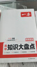 一本高中知識大盤(pán)點(diǎn)政治歷史地理（3冊） 2025同步教材思維導圖知識清單解題方法期中期末高考總復習 曬單實(shí)拍圖