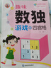 數(shù)獨(dú)兒童入門階梯訓(xùn)練四六九宮格游戲書幼兒園小學(xué)生數(shù)學(xué)思維啟蒙 趣味數(shù)獨(dú)游戲1四宮格單冊 無規(guī)格 曬單實(shí)拍圖