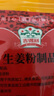 吉得利生姜粉100g 袋裝 羊雜湯雞湯鯽魚湯煲湯去腥提鮮調(diào)味粉料 曬單實拍圖