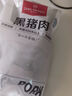 1號會員店黑豬梅花肉 凈重2.4斤 慢養(yǎng)300天豬肉燒烤食材梅肉豬頸肉 曬單實拍圖
