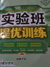 2025秋 實驗班提優(yōu)訓練 八年級上冊 數(shù)學浙教版 強化拔高教材同步練習冊 曬單實拍圖