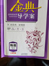 金典導學(xué)案高中英語(yǔ)數學(xué)物理化學(xué)生物思想政治地理必修1必修2必修3必修4選擇性必修1234高中數學(xué)物理化學(xué)語(yǔ)文政治生物歷史總復習高一高二高三年級必修上下冊歷史思想政治 高中物理 選擇性必修1 曬單實(shí)拍圖