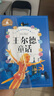 王爾德童話(huà) 彩圖注音版 一二三年級課外閱讀書(shū)必讀世界經(jīng)典兒童文學(xué)少兒名著(zhù)童話(huà)故事書(shū) 曬單實(shí)拍圖