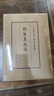 阮籍集校注 中華書局 新華正版書籍 曬單實(shí)拍圖
