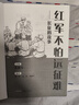 校校悅讀五年級(jí) 紅軍不怕遠(yuǎn)征難長(zhǎng)征的故事 安徽少年兒童出版社 紅軍不怕遠(yuǎn)征難長(zhǎng)征的故事 紅軍不怕遠(yuǎn)征難長(zhǎng)征的故事  紅軍不怕遠(yuǎn)征難長(zhǎng)征的故事  紅軍不怕遠(yuǎn)征難長(zhǎng)征的故事  紅軍不怕遠(yuǎn)征難長(zhǎng)征的故事 紅 曬單實(shí)拍圖
