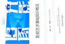 影視藝術(shù)基礎(chǔ)知識概覽/影視藝術(shù)高考全能實(shí)訓(xùn)叢書 曬單實(shí)拍圖