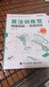 算法訓練營(yíng)：海量圖解+競賽刷題（入門(mén)篇）(博文視點(diǎn)出品)? 曬單實(shí)拍圖