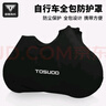 塔斯隊(duì)長（TOSUOD）公路自行車防塵罩山地車保護(hù)套高彈性車輪罩遮陽防曬 黑色全包 曬單實(shí)拍圖