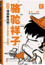 駱駝祥子+朝花夕拾 漫畫助攻版 混知漫畫 七年級(jí) 語文閱讀推薦 名著 人民文學(xué)出版社 曬單實(shí)拍圖