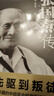 張國燾傳（從先驅(qū)到叛徒！一代梟雄張國燾“紅”與“黑”的人生?。?曬單實拍圖