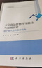 大宗商品價格傳導路徑與預測研究——基于重大危機事件視角 曬單實拍圖