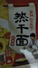 南街村 熱干面262g/盒非油炸方便面拌面多口味武漢鮮拌面涼面速食面 牛肉味262g*6盒 曬單實(shí)拍圖