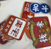 得印(befon)冰箱貼磁貼磁吸冰箱貼創(chuàng)意中國(guó)風(fēng)冰箱貼紙裝飾貼磁力貼10個(gè)裝2899 曬單實(shí)拍圖