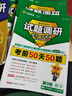 天星2026高考試題調(diào)研【1個(gè)題型1本書】熱點(diǎn)題型專練選擇題數(shù)學(xué)物理化學(xué)生物政治歷史地理必刷高考真題模擬題小題專項(xiàng)練習(xí)全歸納高中高二高三 【語(yǔ)文】文言文閱讀 曬單實(shí)拍圖